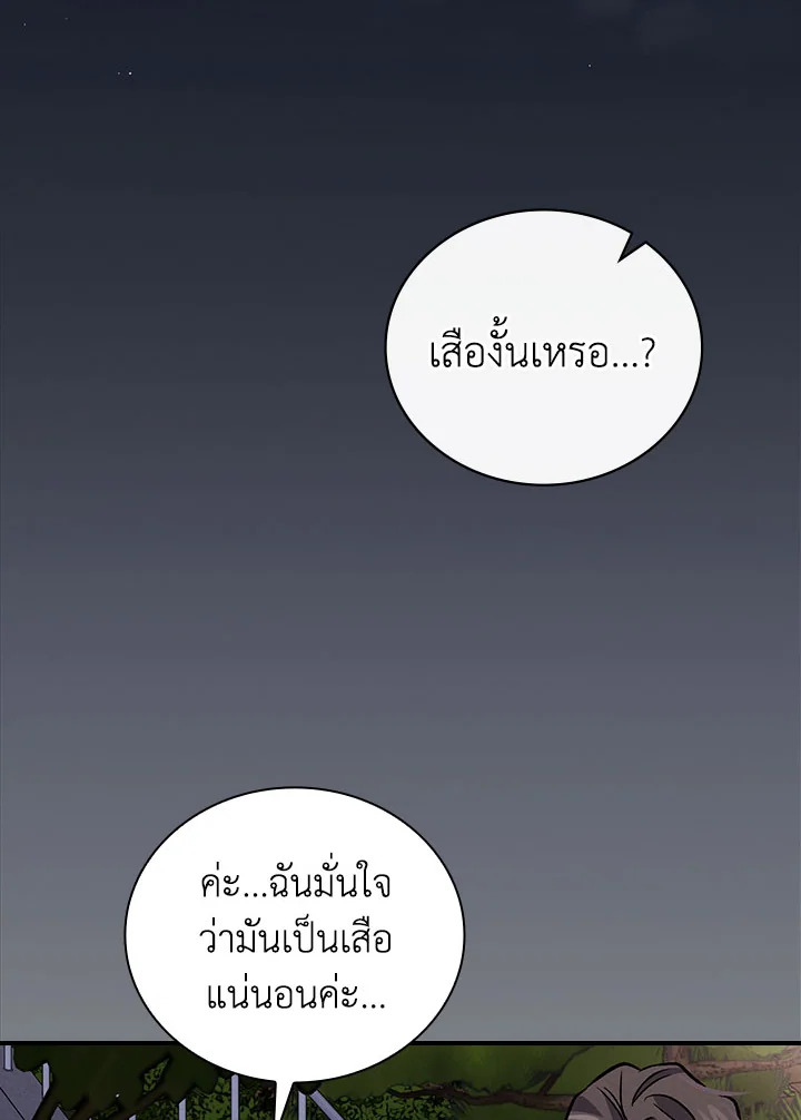 ร่างทรงตกอับ แพ็กชอยง | The Shaman, Baek Cheoyong ตอนที่ 33 - รูปที่ 2