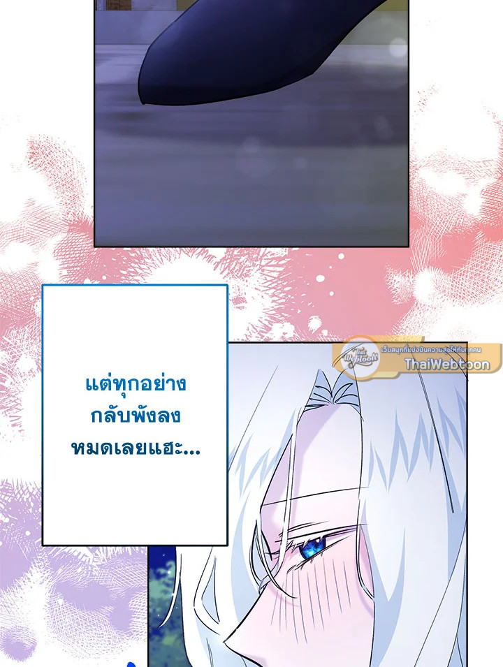 เมื่อพี่สาวต้องเลี้ยงน้องสาวให้เป็นเด็กดี ตอนที่ 40 - รูปที่ 2