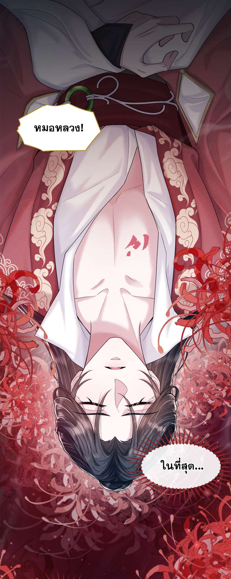 Be My Queen นายสนมปีศาจ ตอนที่ 16 - รูปที่ 2