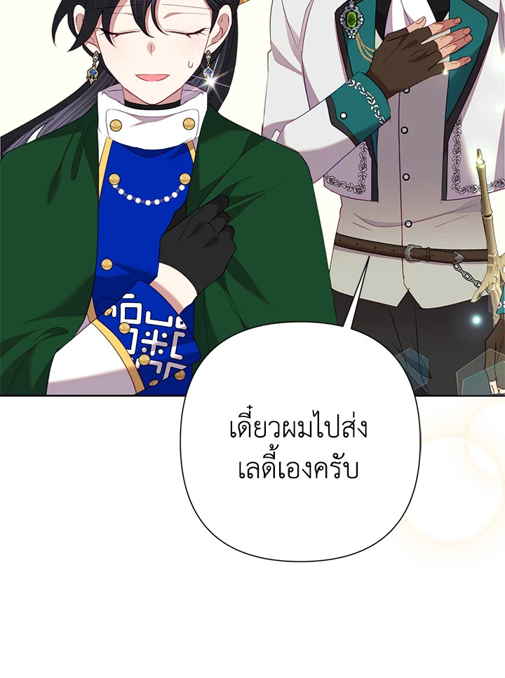 นางร้ายสายเชิด | Today the Villainess has Fun Again ตอนที่ 77 - รูปที่ 2