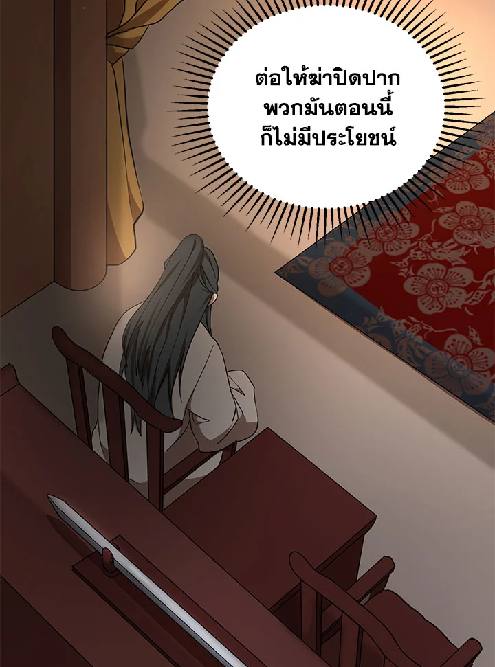 เส้นทางนักพรต | Path of the Shaman ตอนที่ 38 - รูปที่ 2
