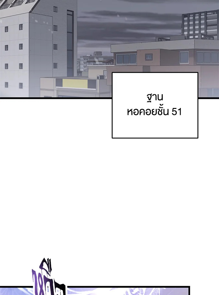 เพลเยอร์เลเวลไม่อัป | The Player Taht Can't Level Up ตอนที่ 144 - รูปที่ 2