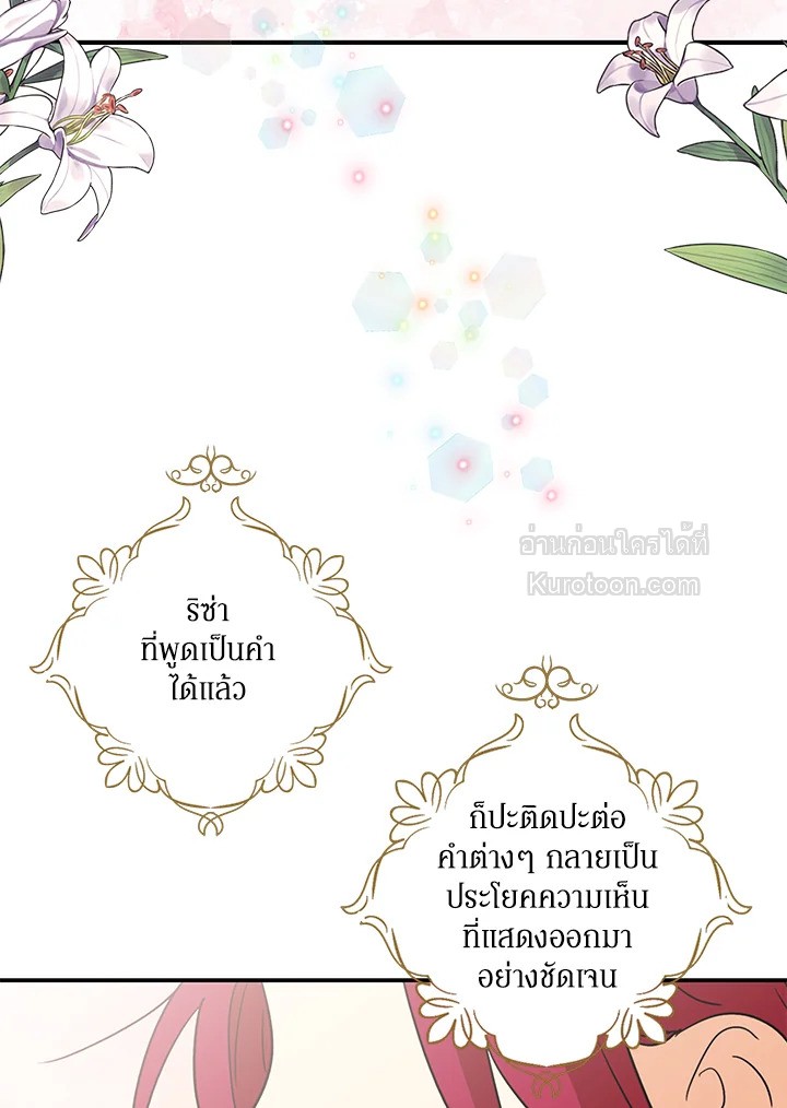 คุณแม่มือใหม่ของจอมวายร้าย | I Became the Villain's Mother ตอนที่ 117.07 - รูปที่ 2