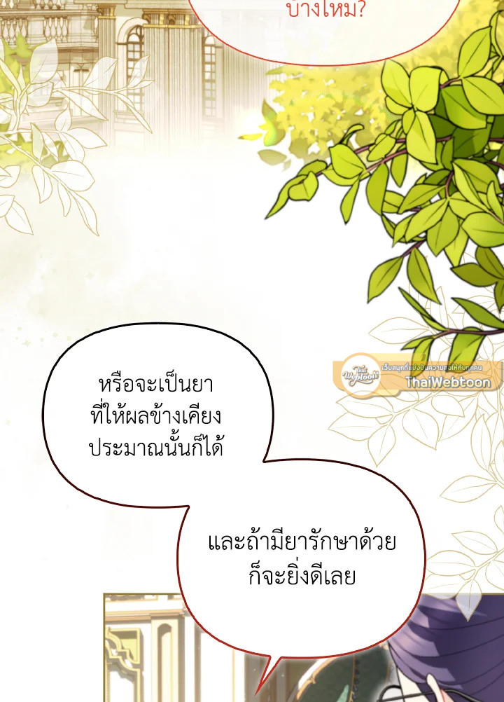 สิงร่างนางร้ายแล้วไง ก็ใจอยากเลี้ยงแมว | I Possessed a Villainess, but I Wanna Raise Cats! ตอนที่ 43 - รูปที่ 2