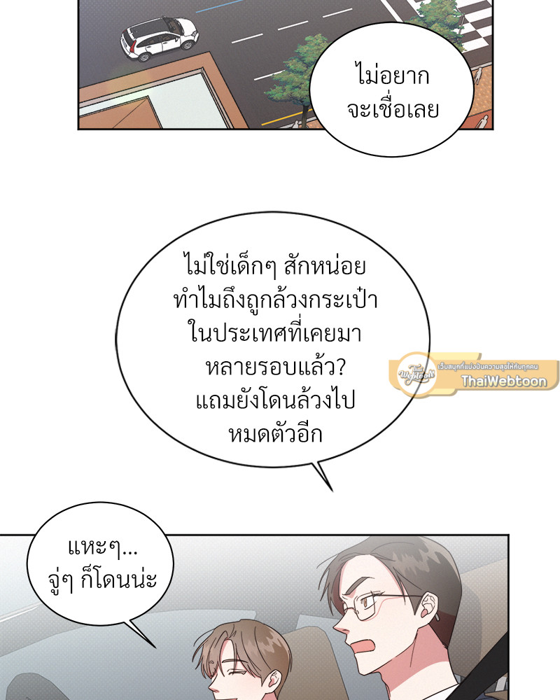 One night mate ตอนที่ 7 - รูปที่ 2