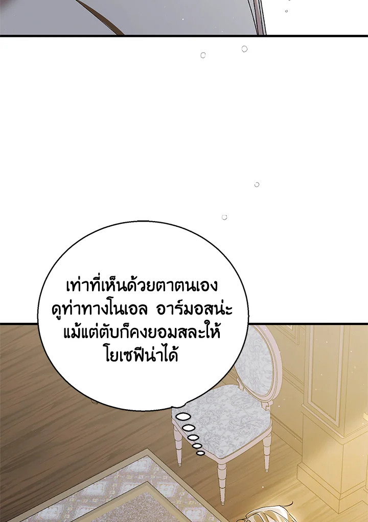 วิธีปกป้องเธอผู้แสนดี ตอนที่ 77 - รูปที่ 2