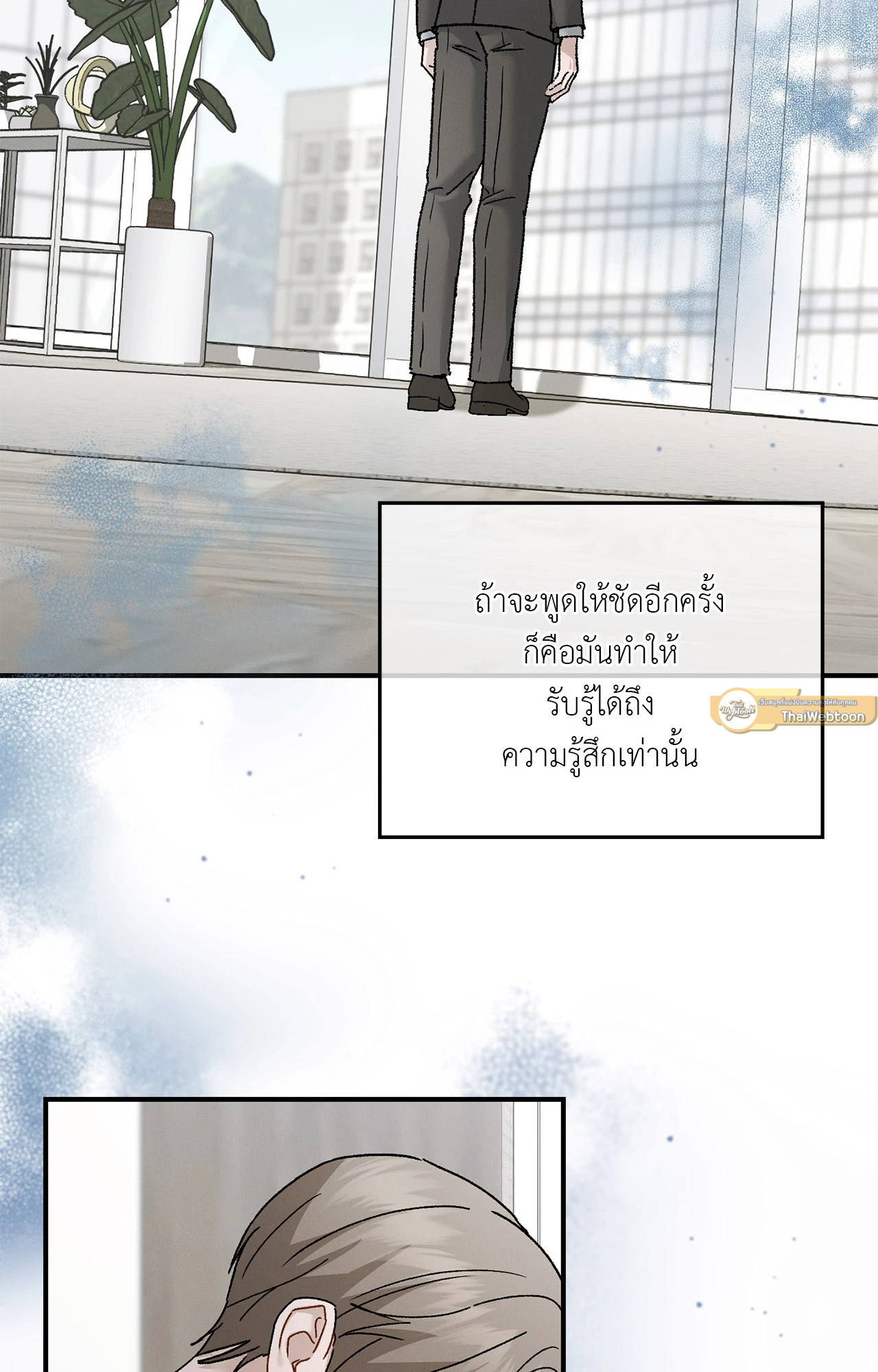 ปลายทางของความทรงจำ | Beyond the Memories (18+) ตอนที่ 94 - รูปที่ 2