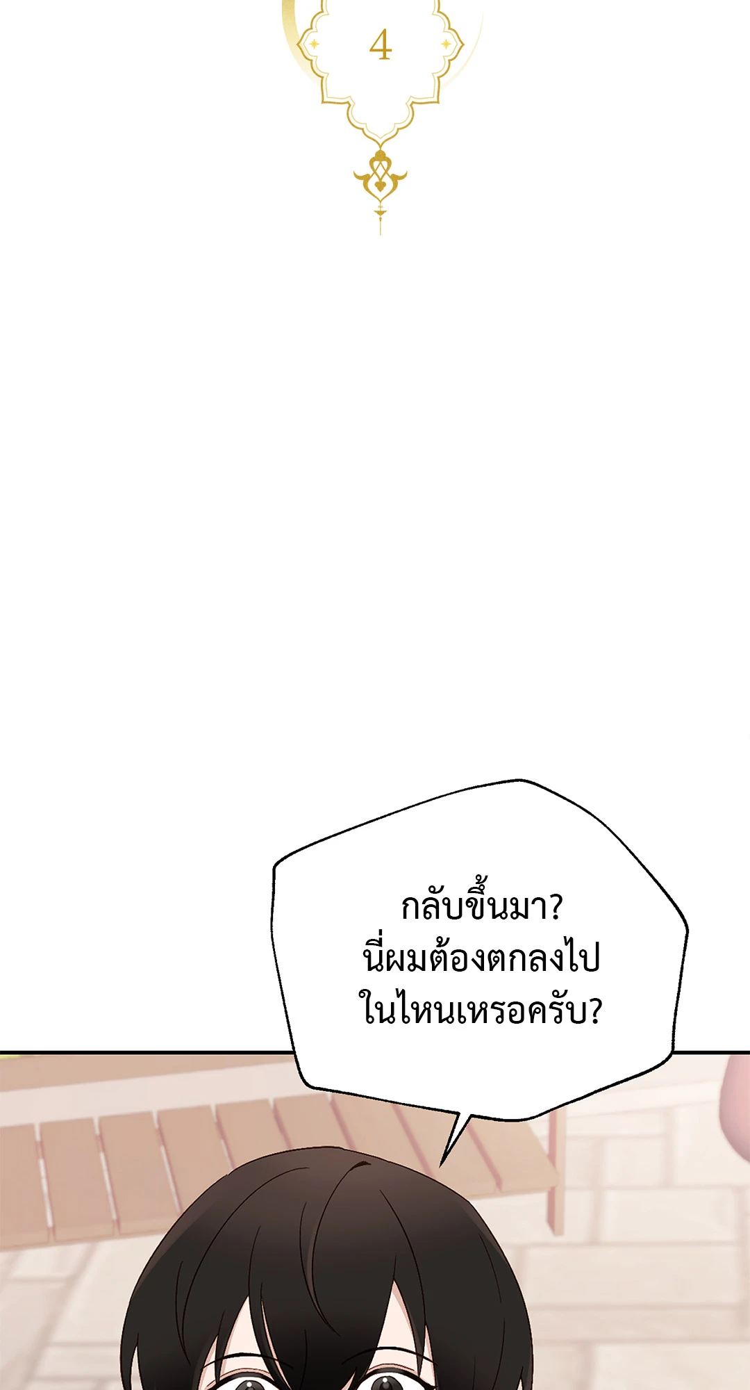 Salvation ตอนที่ 4 - รูปที่ 2