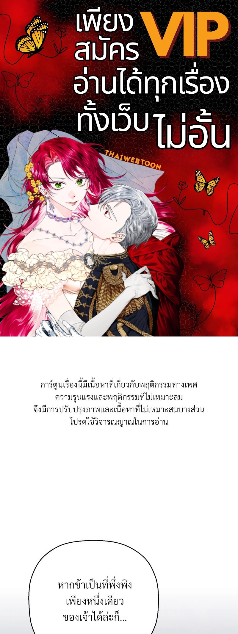 พันธสัญญาชั่วนิรันดร์ | Eternal Covenant ตอนที่ 81 - รูปที่ 1