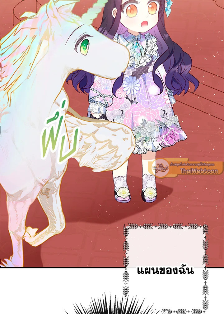 ฉันคือบุตรสาวสุดที่รักของปีศาจ | The Demon's Darling Daughter ตอนที่ 41 - รูปที่ 2
