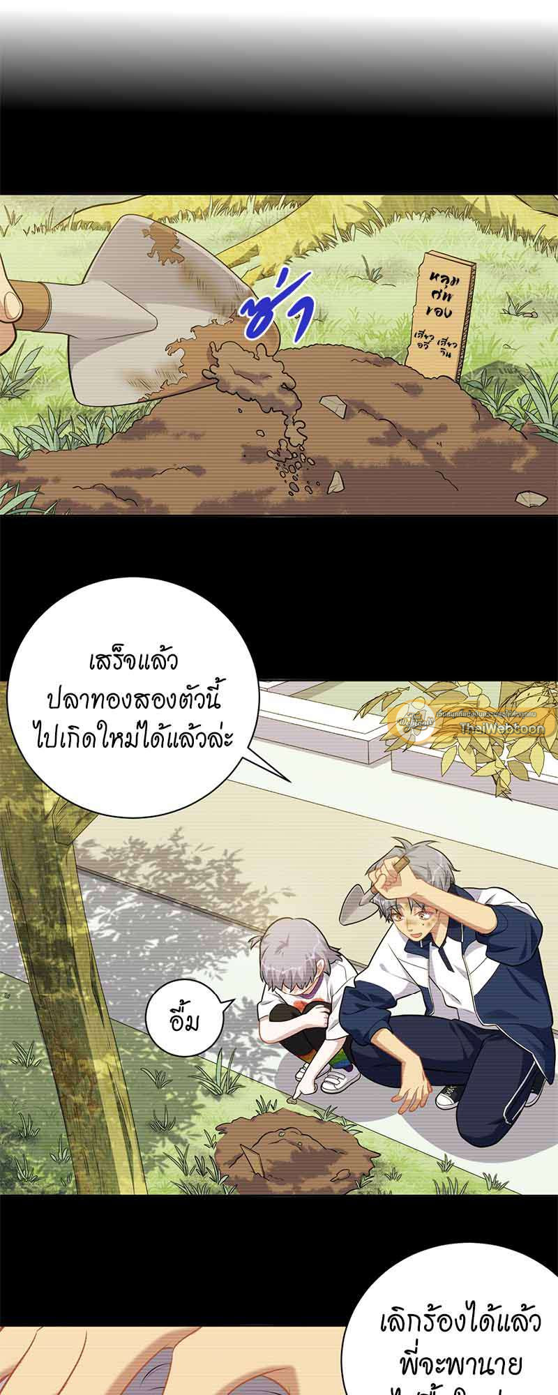 คุณพ่อตาเป็นภรรยาผม | My Father-In-Law is My Wife ตอนที่ 220 - รูปที่ 2