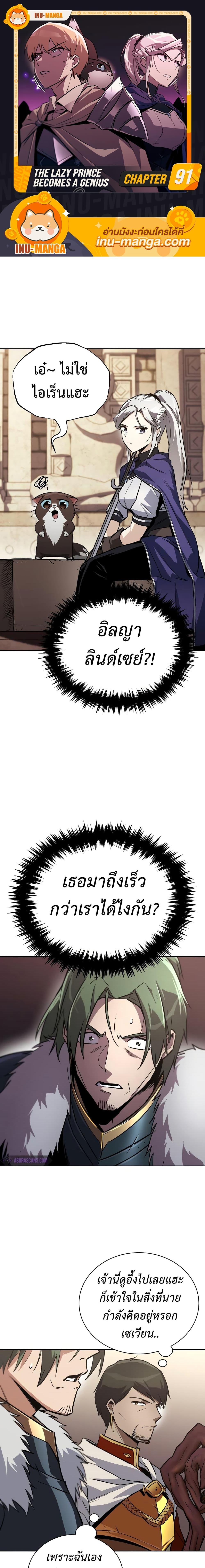 The Lazy Prince Becomes A Genius ตอนที่ 91 - รูปที่ 1