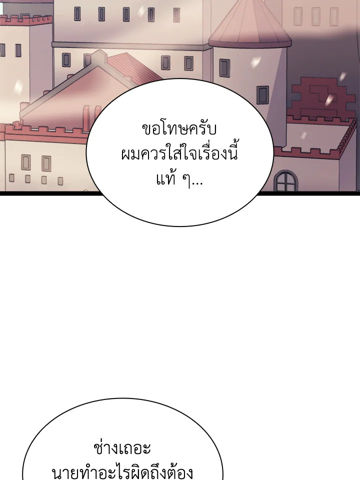 ผู้หวนคืนเลเวลแม็กซ์ | Max Level Returner ตอนที่ 142 - รูปที่ 2