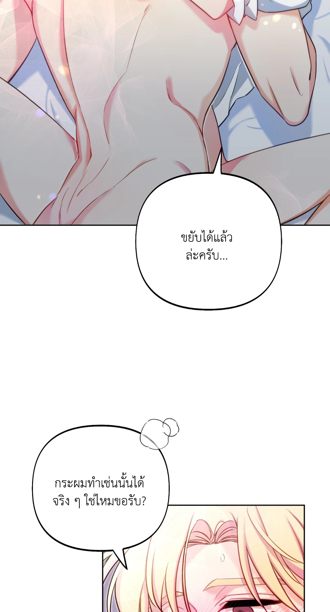 ทะลุมิติพิชิตบัลลังก์ | Rolling to be the King ตอนที่ 16 - รูปที่ 2