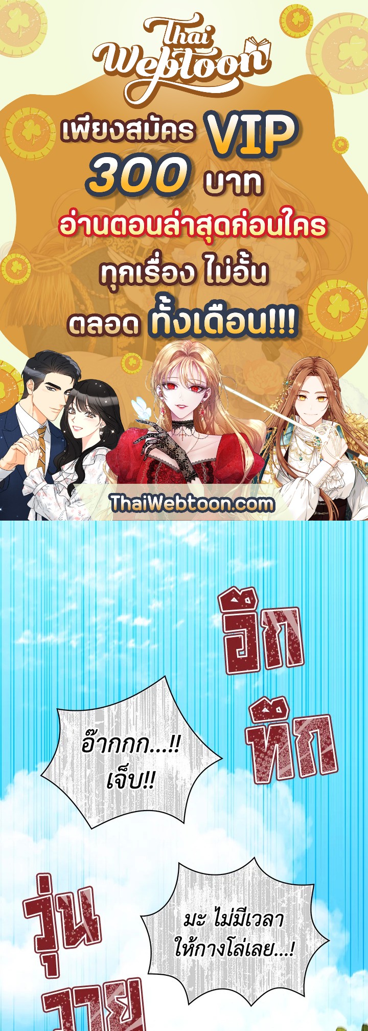 วิธีเอาชีวิตรอดของเจ้าหญิงนอกสมรส | วิธีเอาชีวิตรอดของเจ้าหญิงนอกสมรส ตอนที่ 43 - รูปที่ 1