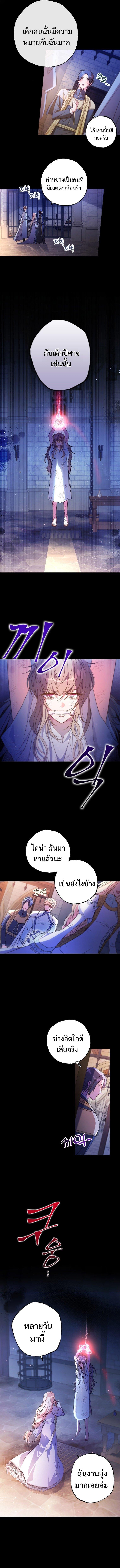 A Saint Who Was Adopted by the Grand Duke นักบุญหญิงผู้ถูกตระกูลแกรนด์ดยุกรับเลี้ยง ตอนที่ 1 - รูปที่ 2