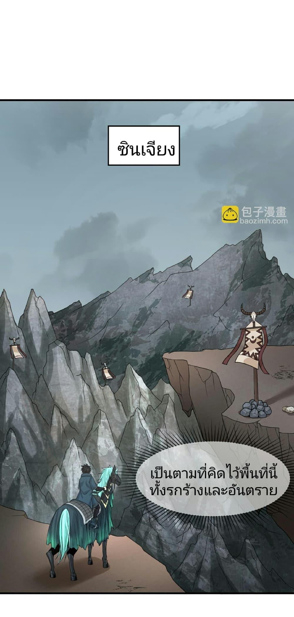 The Age of Ghost Spirits ตอนที่ 81 - รูปที่ 2