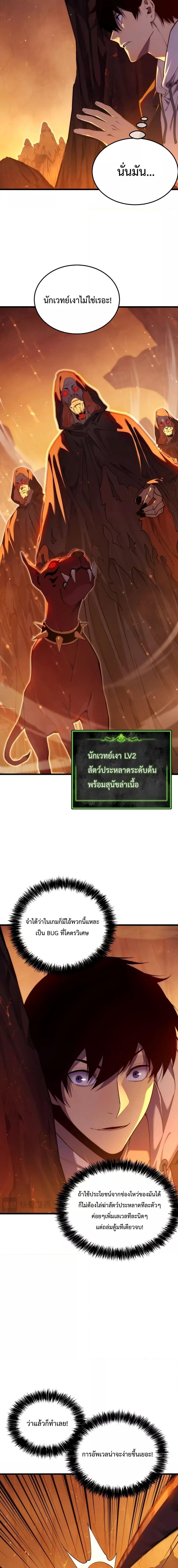 My Passive Skills Are Invincible จุติอีกครั้ง พร้อมสกิลติดตัวไร้เทียมทาน ตอนที่ 3 - รูปที่ 2