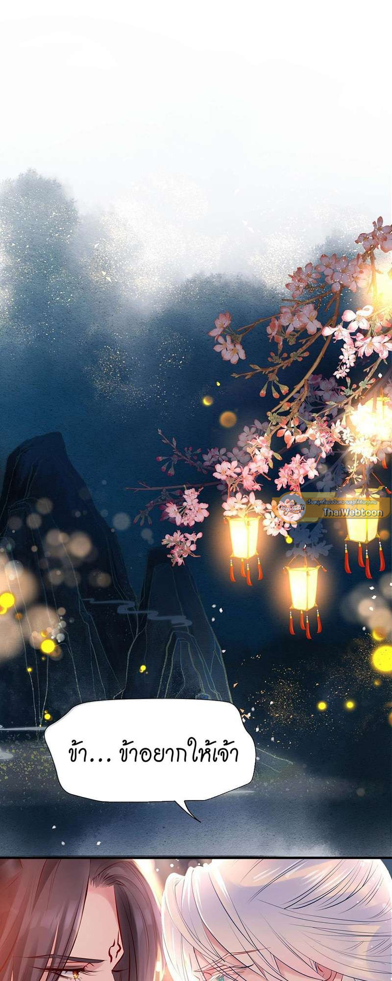 อ้อมกอดปีศาจ | Demon Wants to Hug ตอนที่ 34 - รูปที่ 2