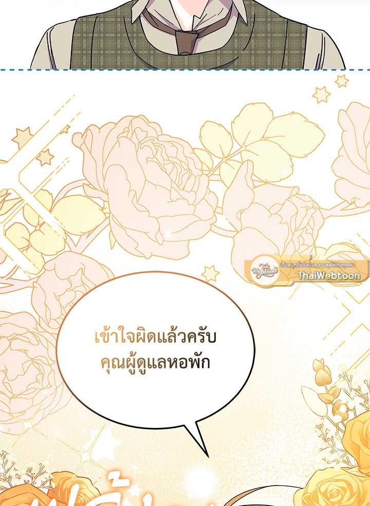 ไม่อยากเป็นแม่สื่อเลยค่ะ | I Don't ant to be a Magpie Bridge ตอนที่ 62 - รูปที่ 2