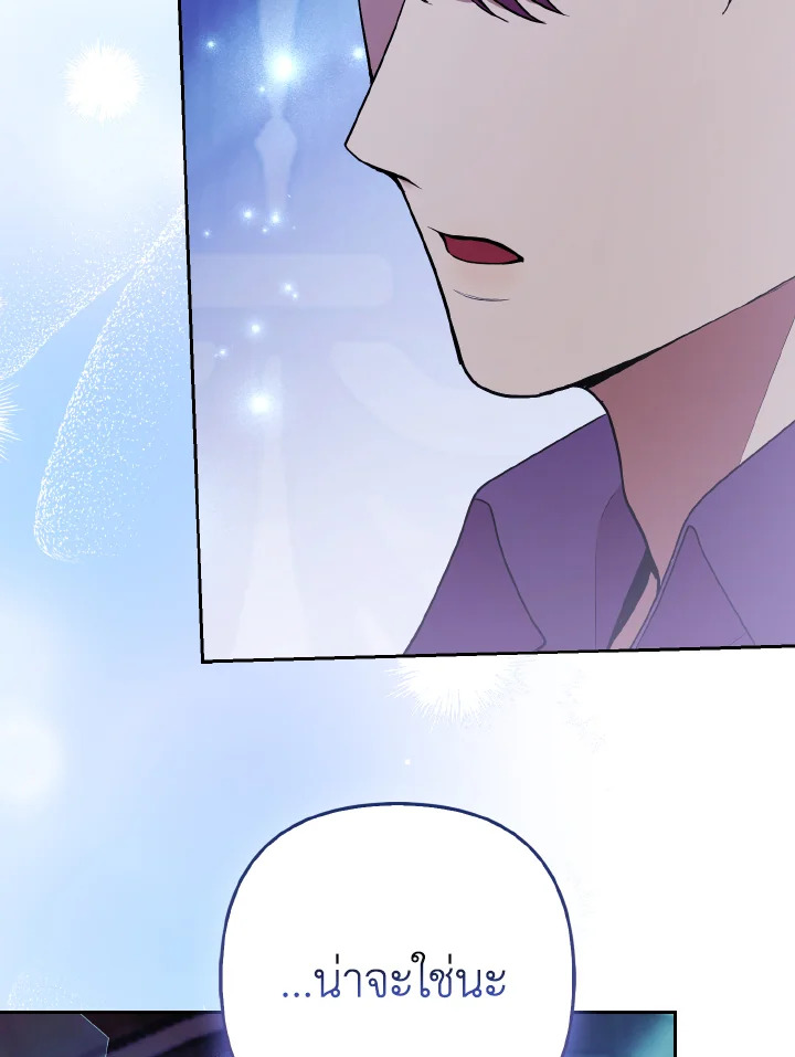 องค์หญิงจิ้งจอกแห่งตระกูลแกรนด์ดยุก | The Grand Duke’s Fox Princess ตอนที่ 37 - รูปที่ 2