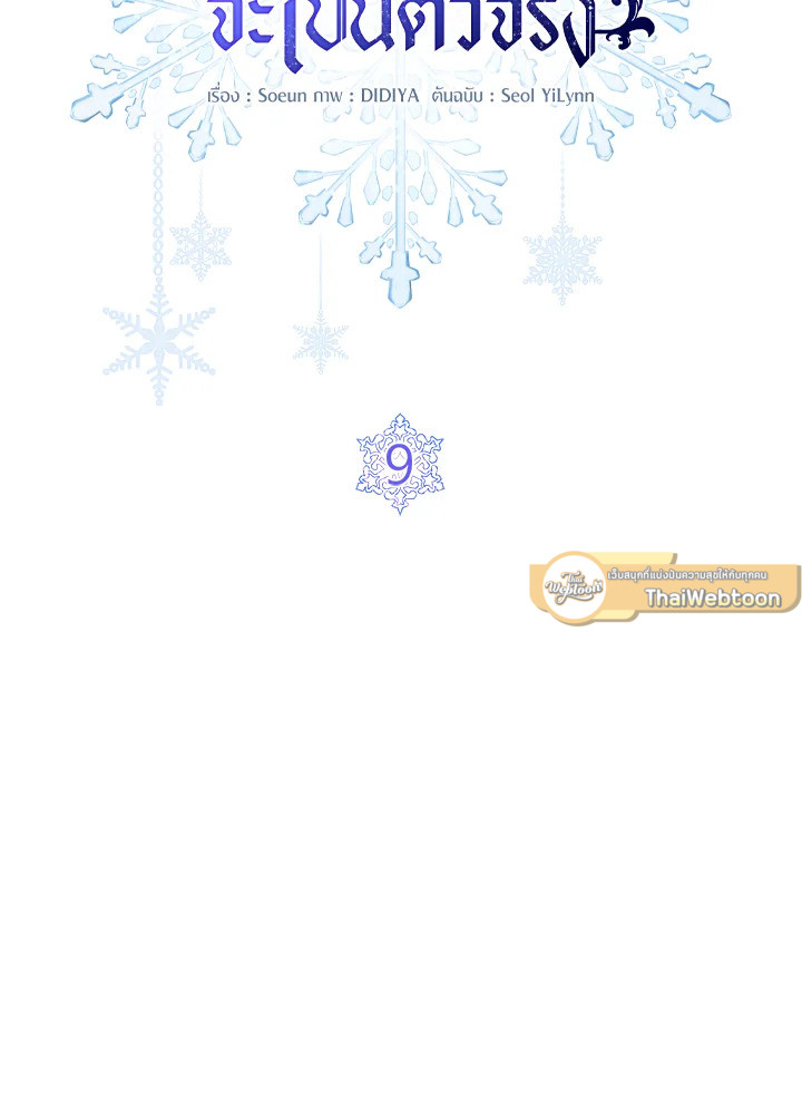 ตัวปลอมคนนี้มิปรารถนาจะเป็นตัวจริง | Fakes Don’t Want To Be Real ตอนที่ 9 - รูปที่ 2