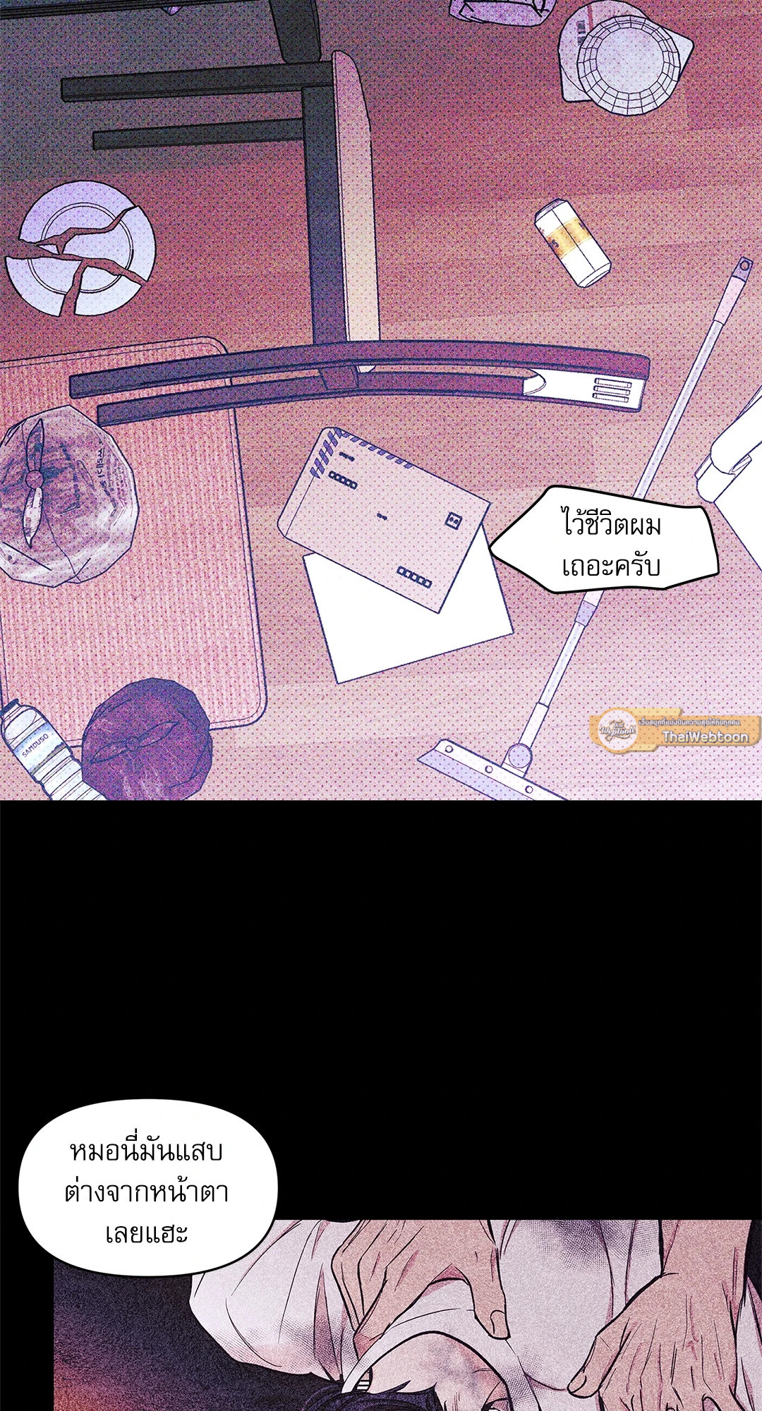 พาร์ตไทม์ตามรัก | A Daily Part-Time Job ตอนที่ 26 - รูปที่ 2