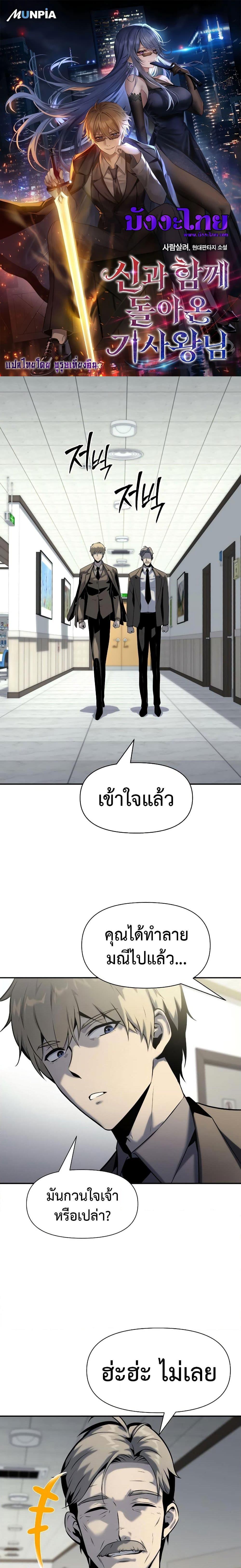 The Knight King Who Returned With a God ตอนที่ 16 - รูปที่ 1