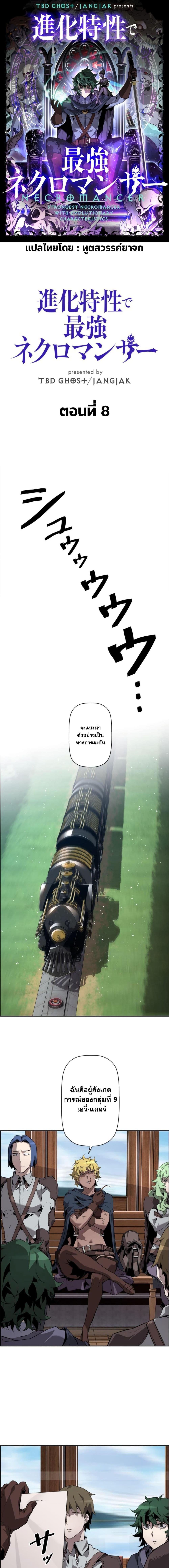 Necromancer’s Evolutionary Traits ตอนที่ 8 - รูปที่ 1