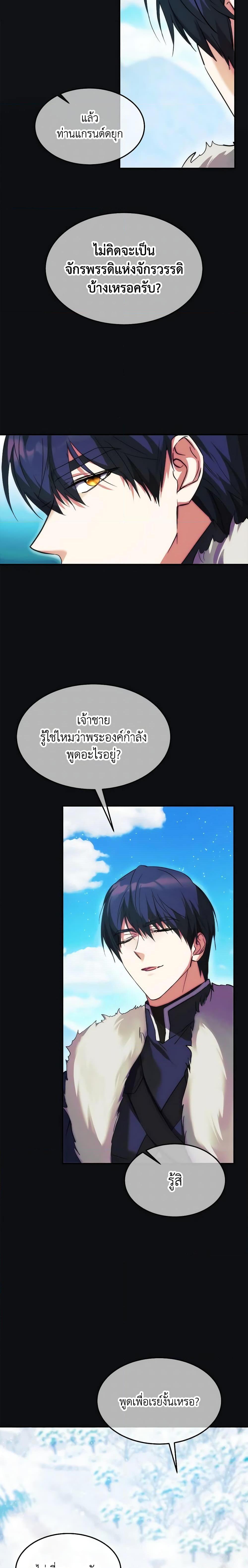 The Princess Pretends to Be Crazy องค์หญิงสติเฟื่อง ตอนที่ 55 - รูปที่ 2