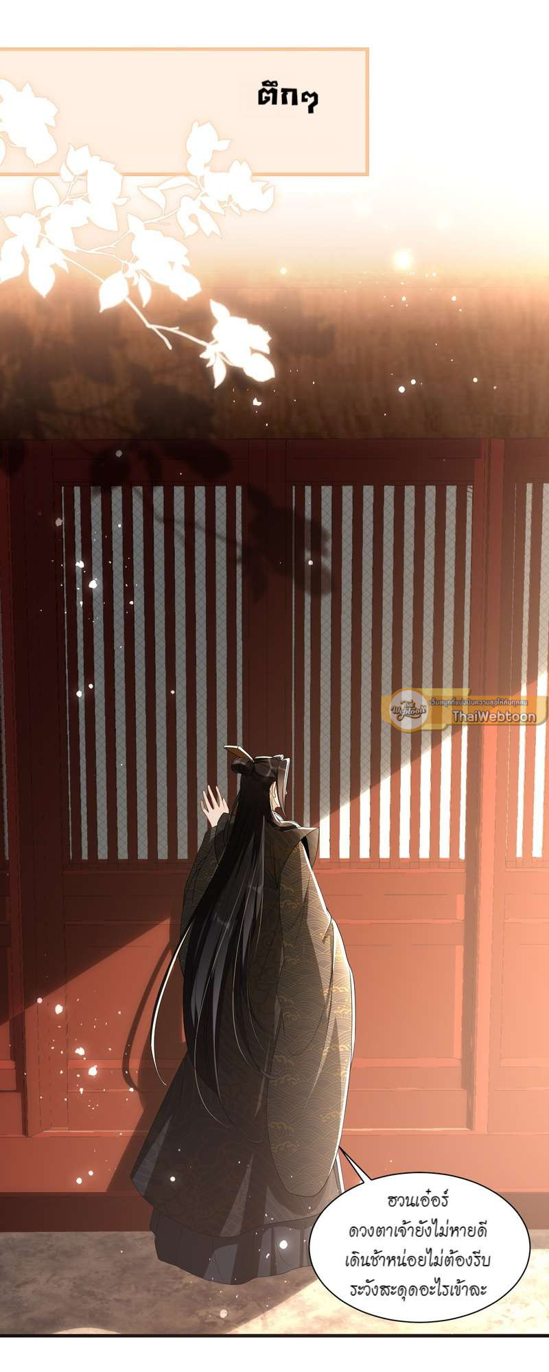 นายสนมคนโปรดขององค์จักรพรรดิ | 황제의 신랑 ตอนที่ 66 - รูปที่ 2