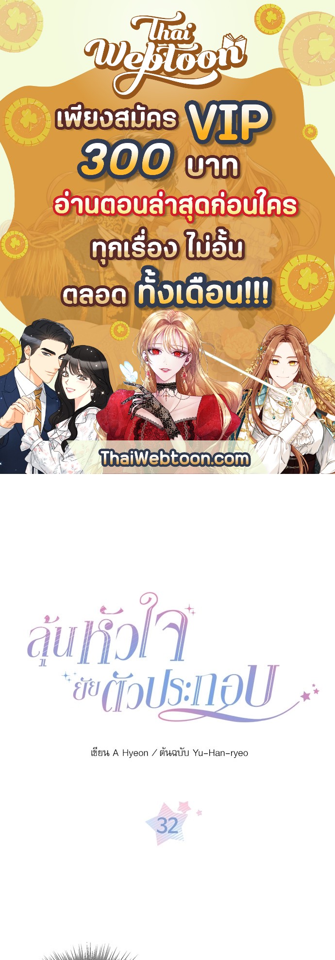 ลุ้นหัวใจยัยตัวประกอบ | My Life as an Internet Novel ตอนที่ 32 - รูปที่ 1