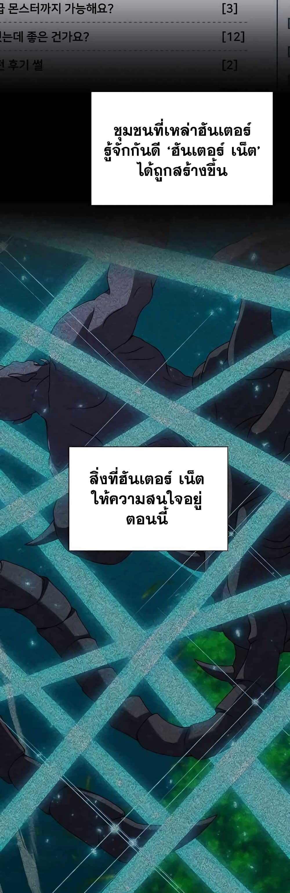 Hunter World’s Gardener คนสวนโลกฮันเตอร์ ตอนที่ 4 - รูปที่ 2