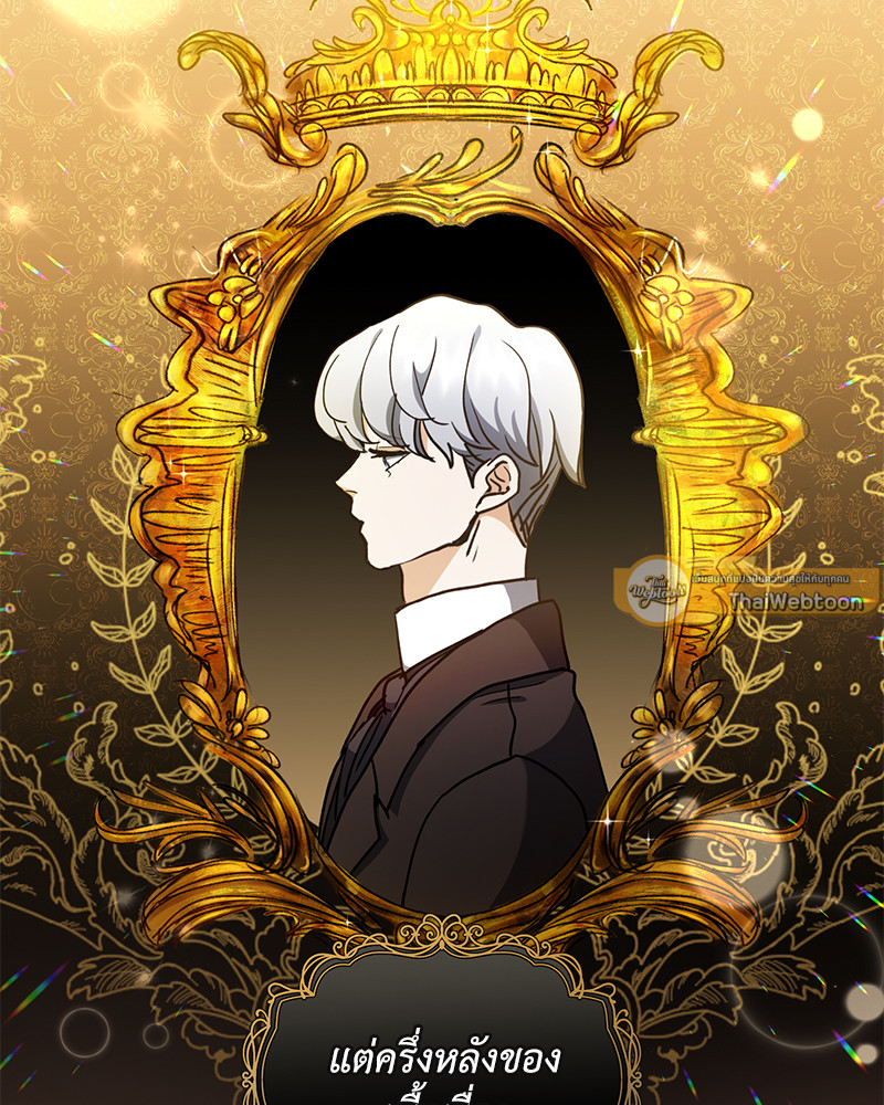 ฉันถูกดยุกคลั่ง(รัก) ลักพาตัว | The Psycho Duke and I ตอนที่ 11 - รูปที่ 2