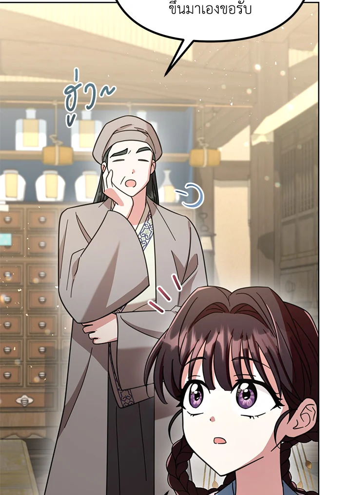 ยาวิเศษจำกัดเวลาแห่งตระกูลล่มสลาย | The Overflowing Elixir of the Fallen House ตอนที่ 32 - รูปที่ 2