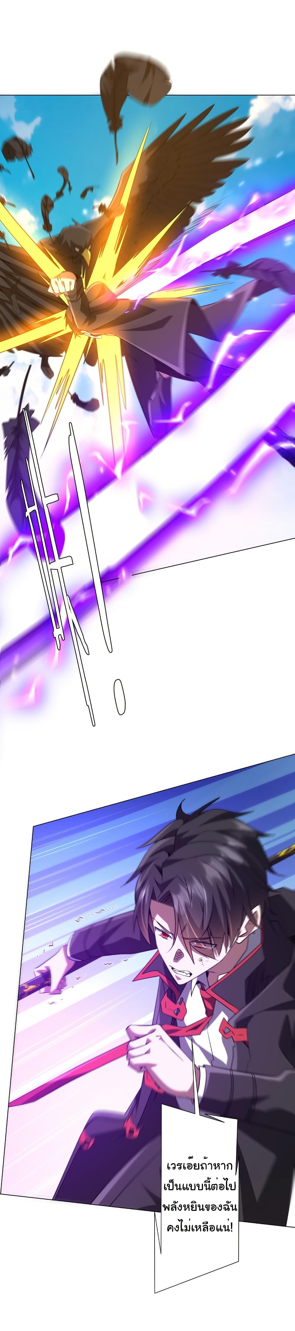 Start with Trillions of Coins ตอนที่ 227 - รูปที่ 2