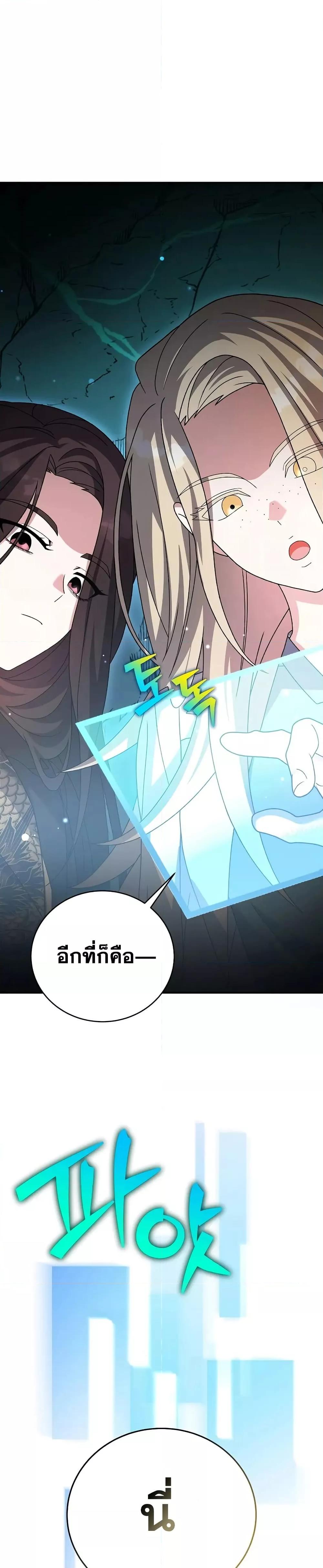 The Novel’s Extra (Remake) ตอนที่ 140 - รูปที่ 2