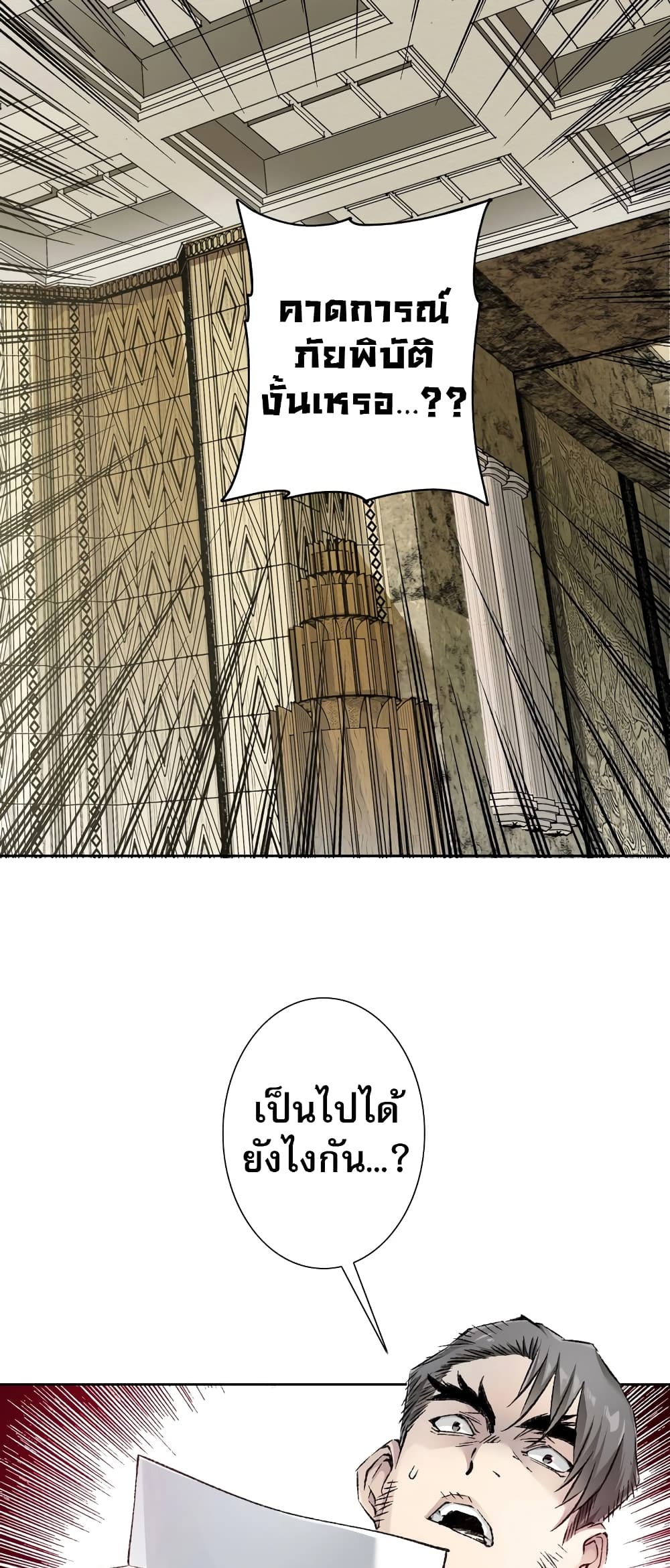 I Created a Salvation Organization ข้าผู้สร้างองค์กรแห่งการกอบกู้ ตอนที่ 2 - รูปที่ 2