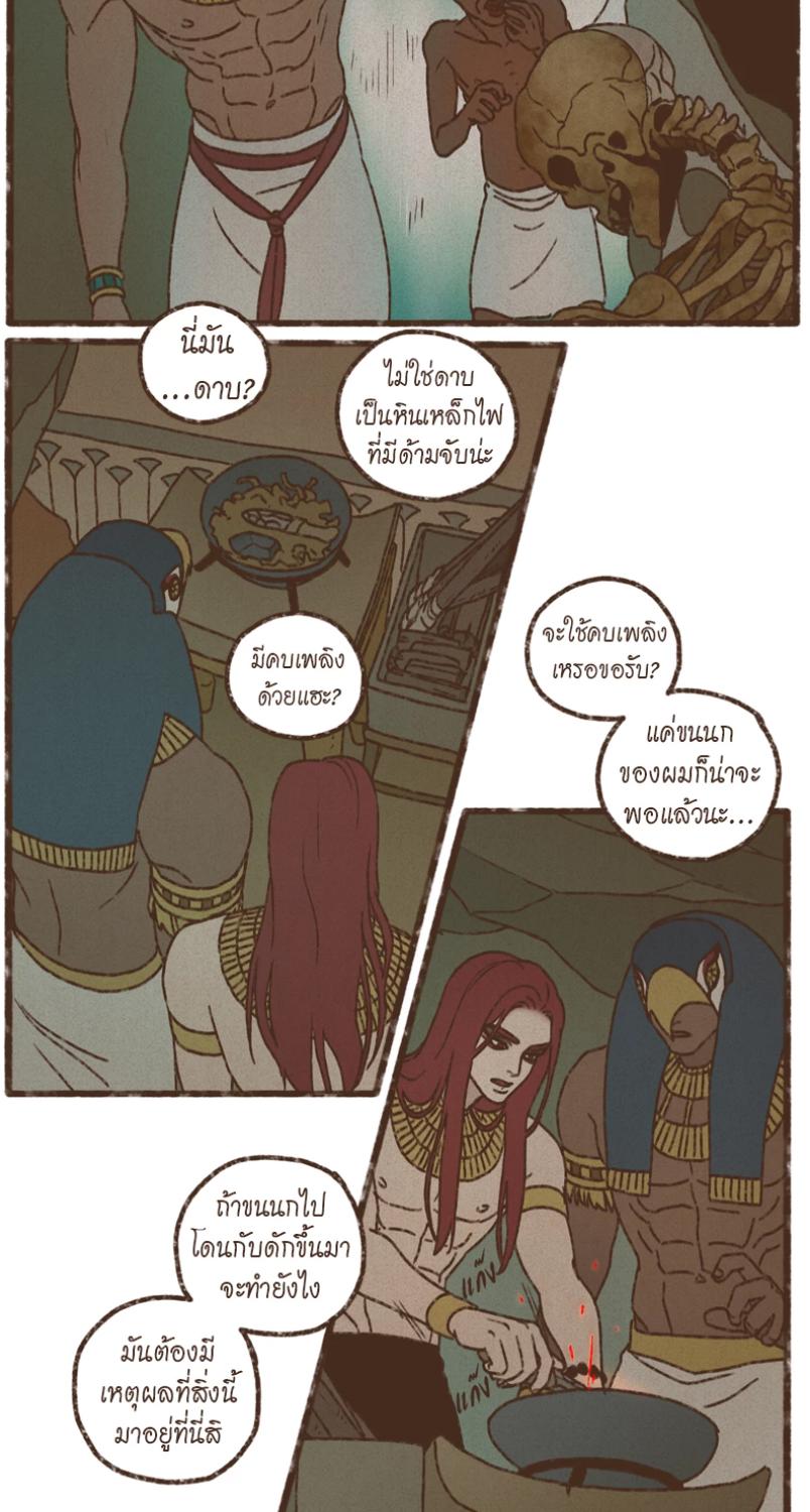 ENNEAD | เทวาบัลลังก์สวาท ตอนที่ 187.2 - รูปที่ 2