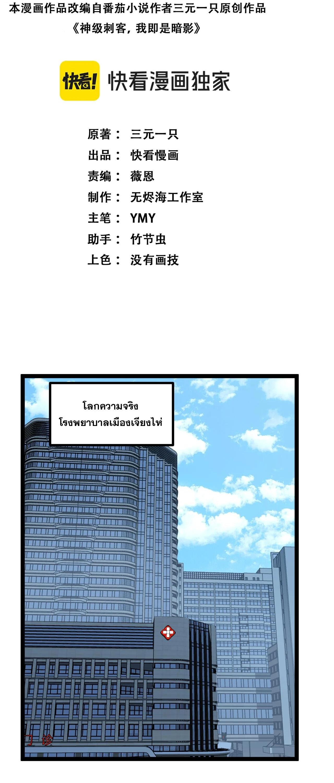 God-level Assassin, I Am the Shadow นักฆ่าระดับเทพ ข้าคือเงามืด ตอนที่ 83 - รูปที่ 2