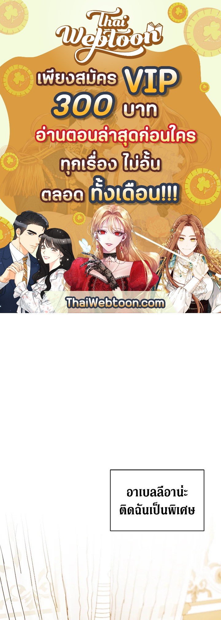 ชีวิตที่เหลือของตัวประกอบจำกัดเวลา | The Time of the Terminally lll Extra ตอนที่ 4 - รูปที่ 1