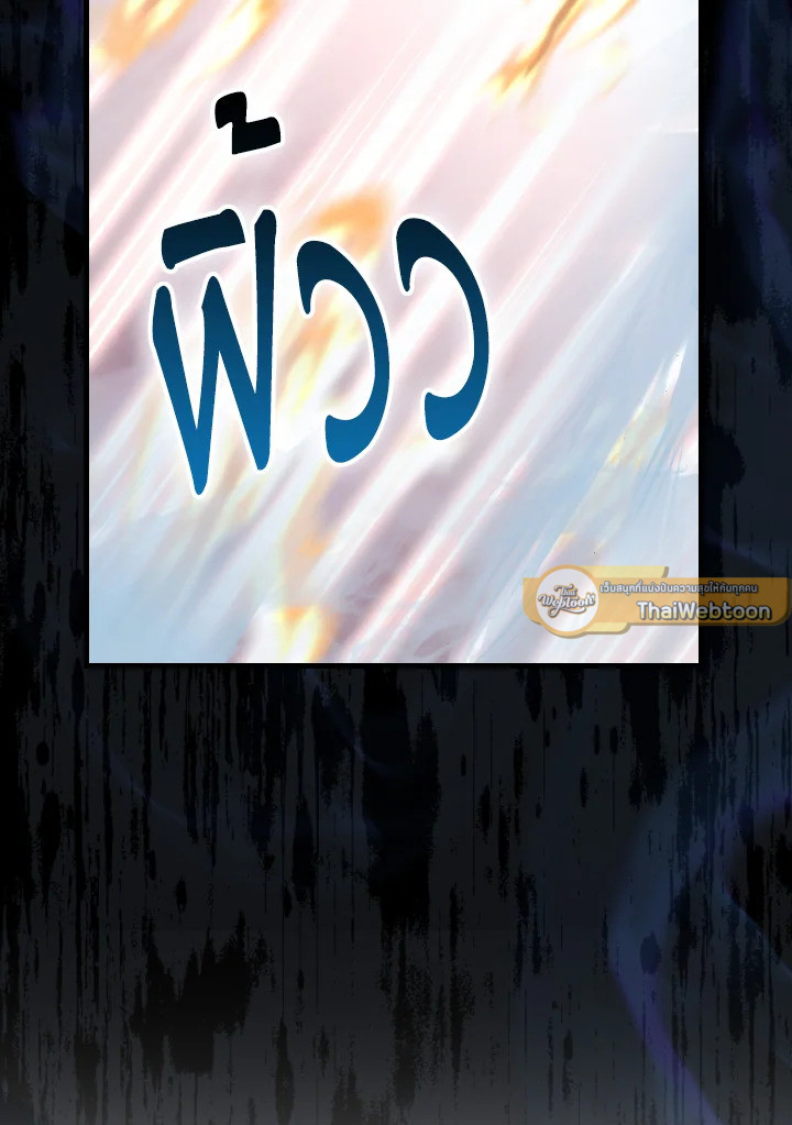 ราชาปีศาจผู้อัปเวลด้วยวรยุทธ์ | The Demon King Levels Up ตอนที่ 89 - รูปที่ 2