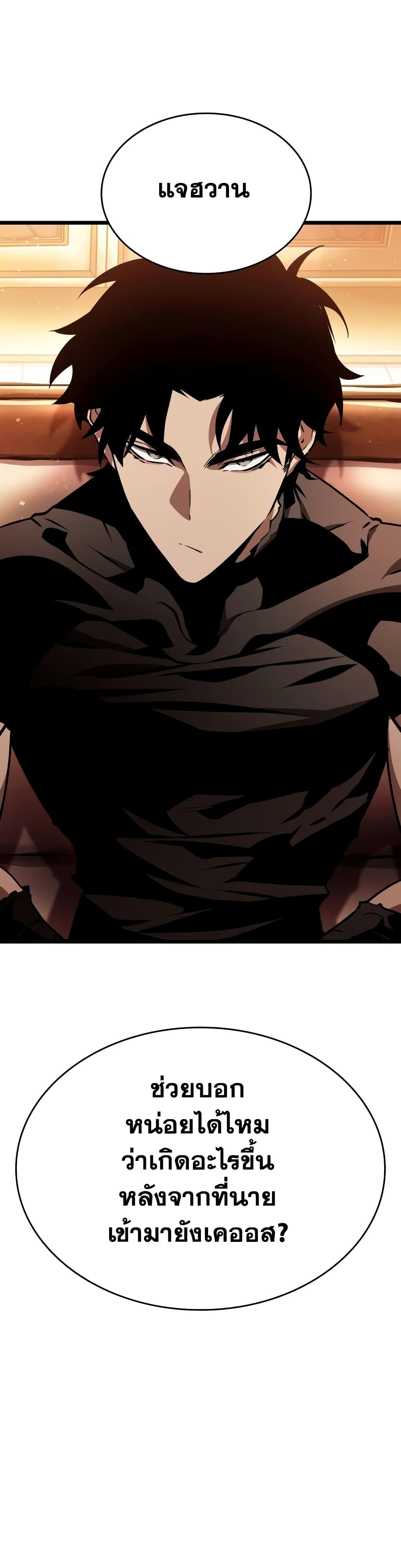 The World After the end โลกหลังการล่มสลาย ตอนที่ 23 - รูปที่ 2