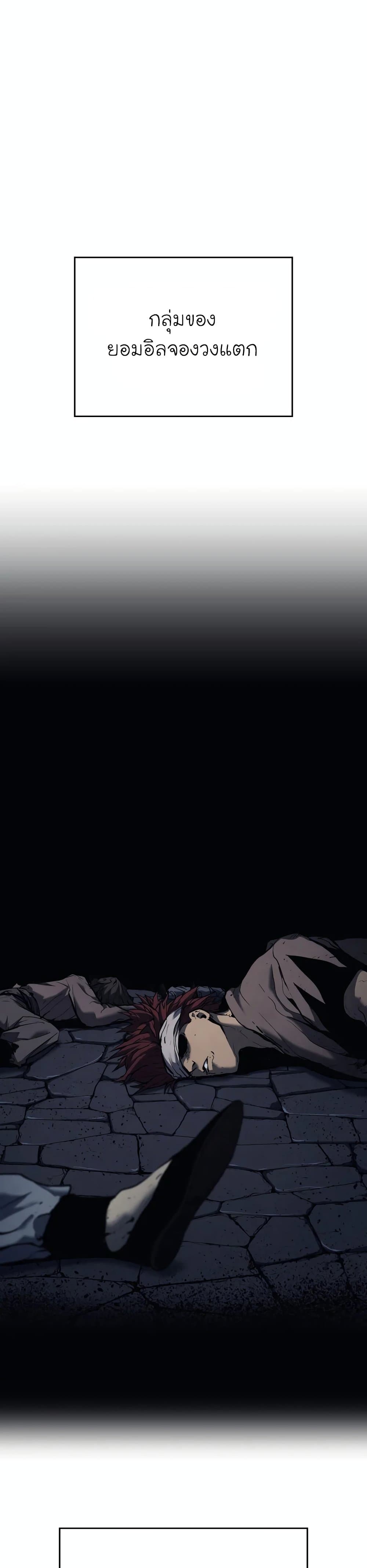 Reaper of the Drifting Moon ตอนที่ 7 - รูปที่ 2