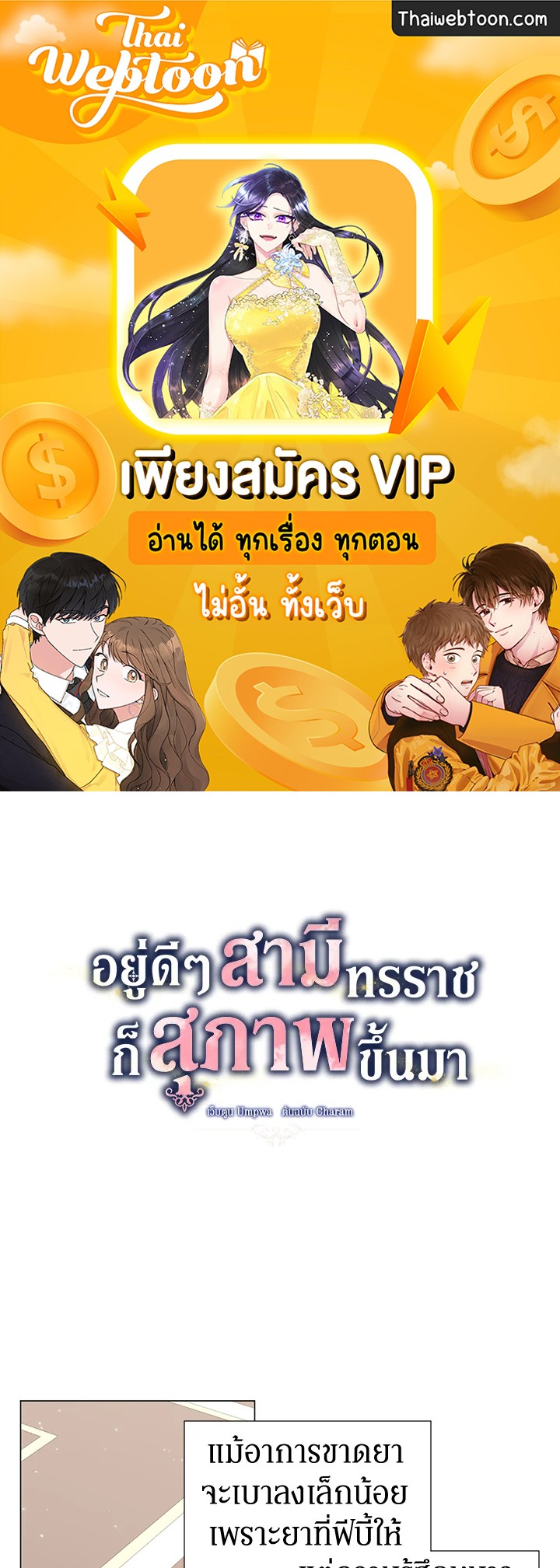 อยู่ดีๆ สามีทรราชก็สุภาพขึ้นมา | I Accidentally Tamed the Duke ตอนที่ 32 - รูปที่ 1