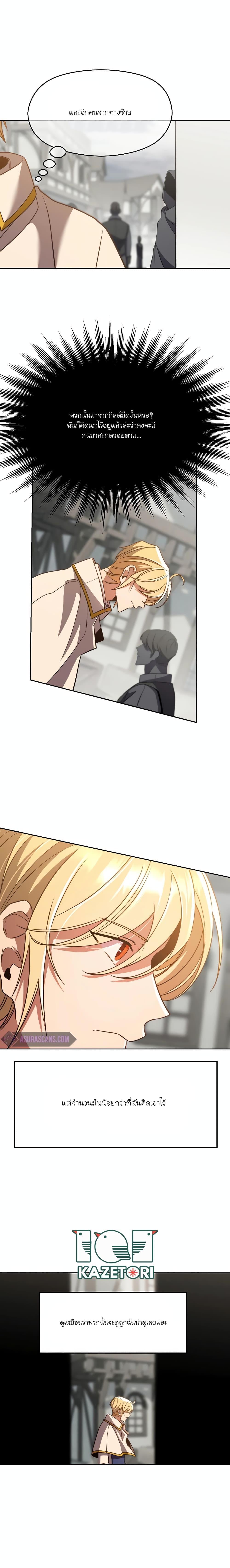 Archmage Transcending Through Regression ตอนที่ 93 - รูปที่ 2