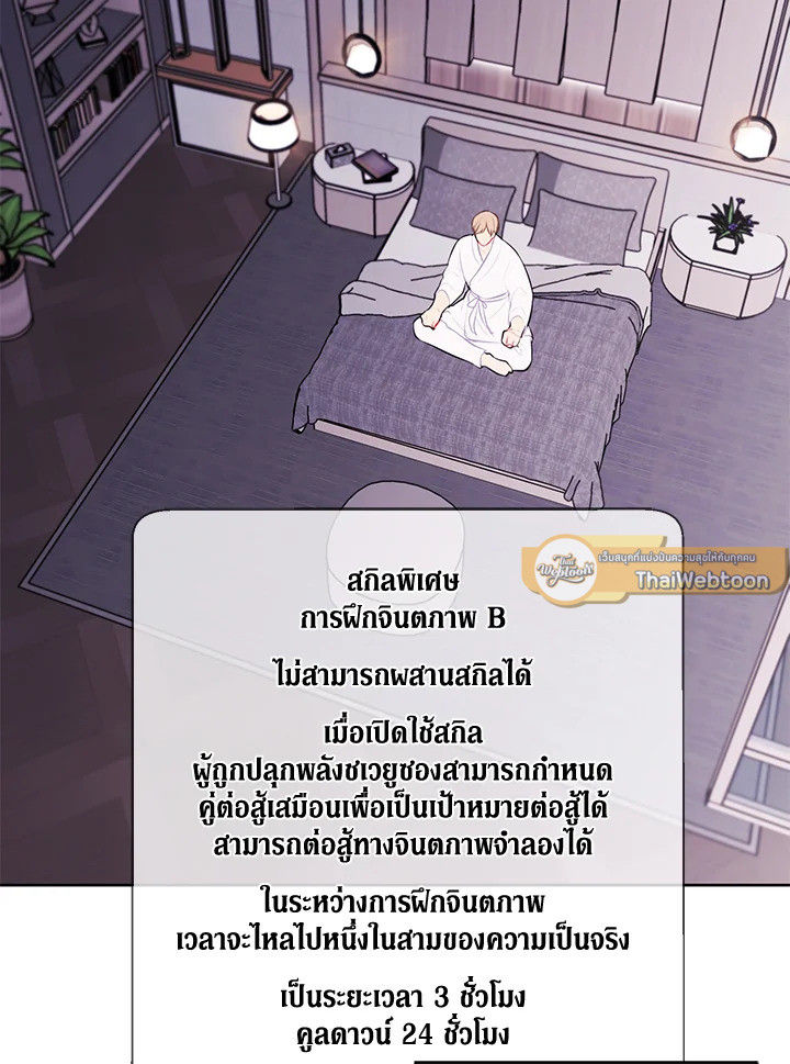 เมื่อผมเป็นอันธพาลลุยเดี่ยวในนิยาย | Trapped in a Webnovel as a Good for Nothing ตอนที่ 145 - รูปที่ 2