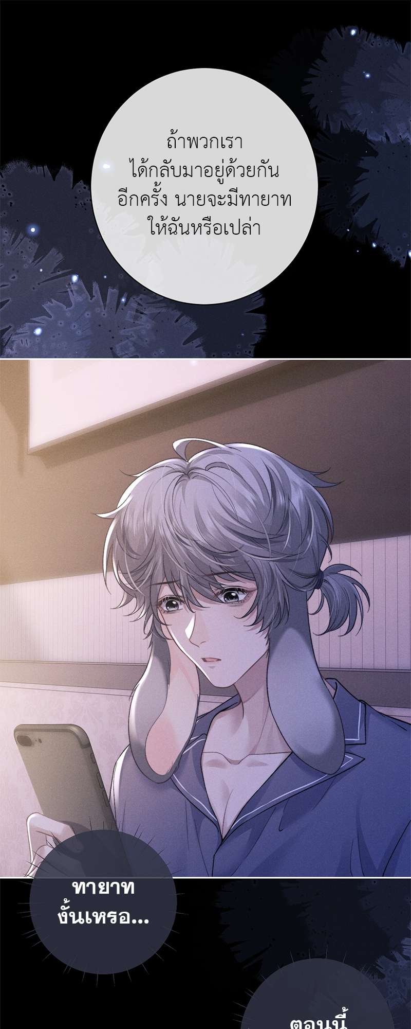 พ่อบ้านหูตก | Attendant With Dangling Ears ตอนที่ 51 - รูปที่ 2