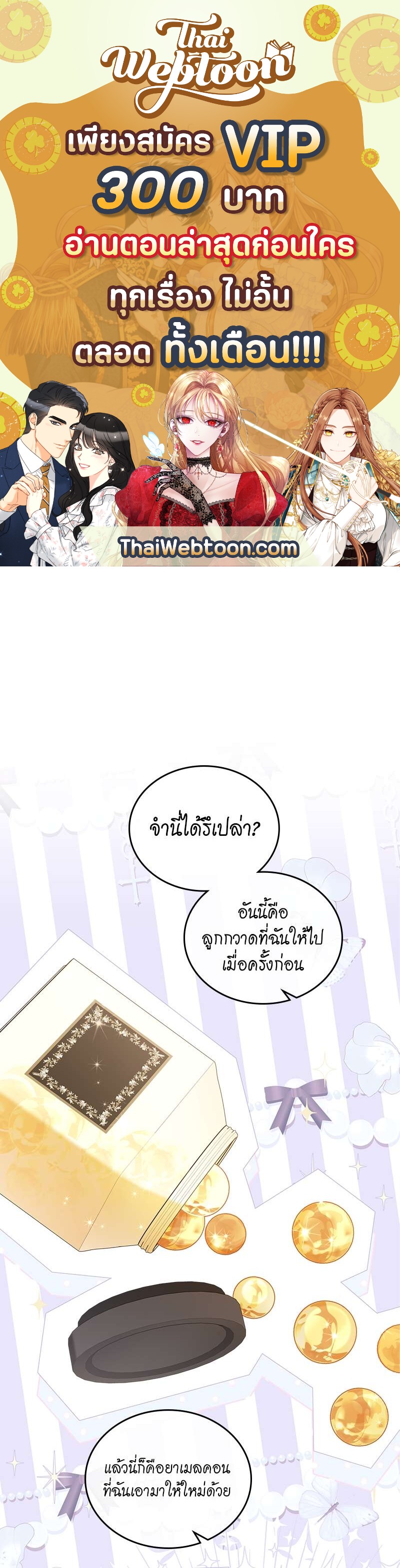 เกิดใหม่ชาตินี้ฉันจะเป็นเจ้าตระกูล | I Shall Master This Family ตอนที่ 49 - รูปที่ 1