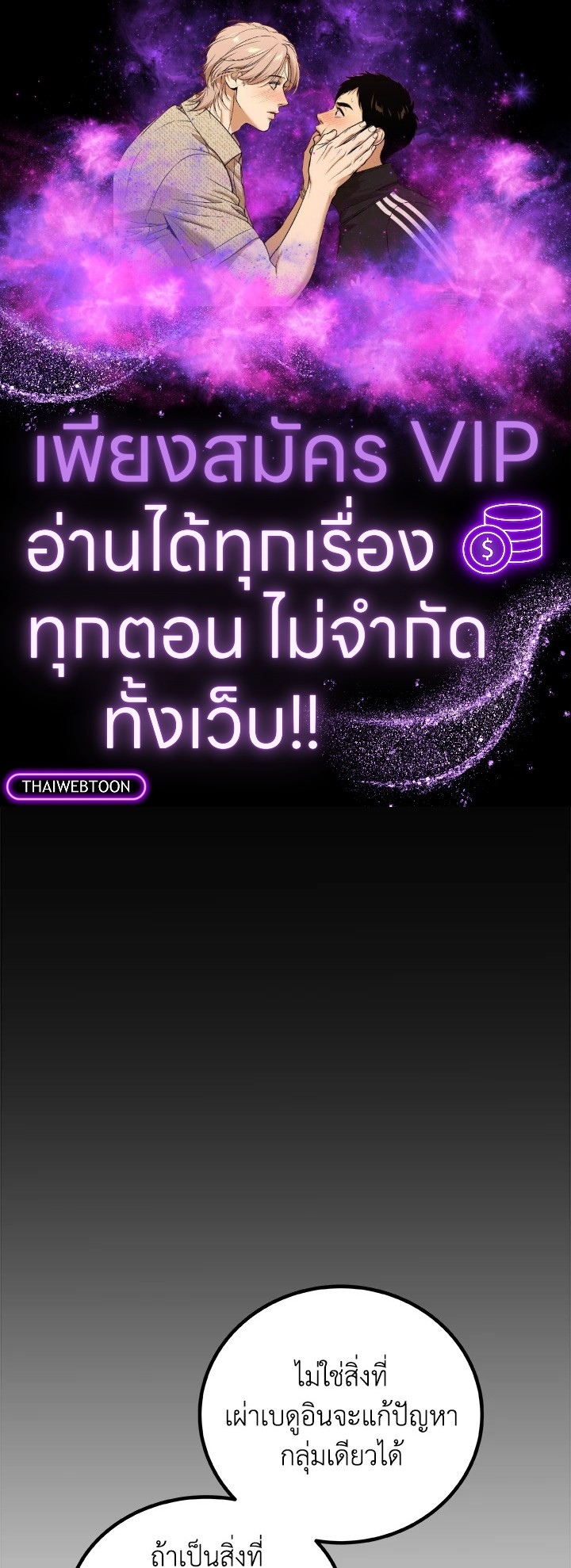 Overpowered Sword ตอนที่ 122 - รูปที่ 1